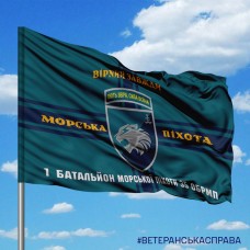 Прапор 1 батальйон Морської Піхоти 35 ОБрМП з девізом